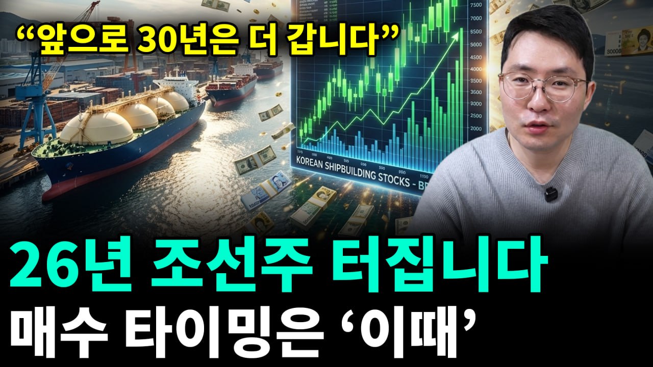 반도체 말고 지금 돈 들어오는 곳 | 조선주