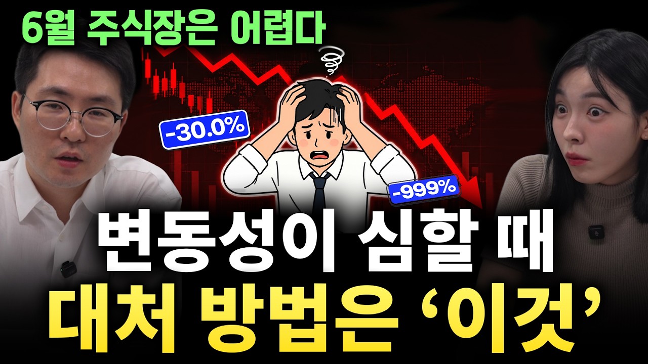 폭락장에 살아남는 사람들 딱 두 가지만 봅니다