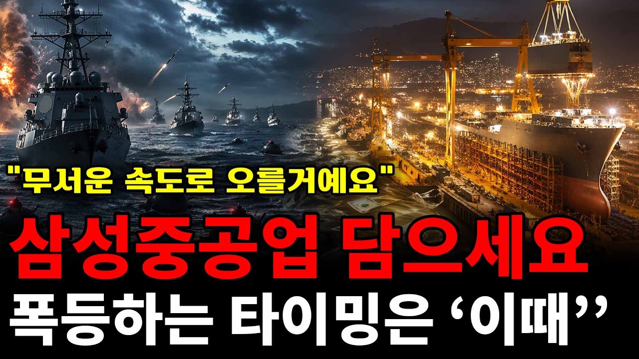 삼성중공업 결국 4만원 뚫습니다 이제 진짜 시작입니다
