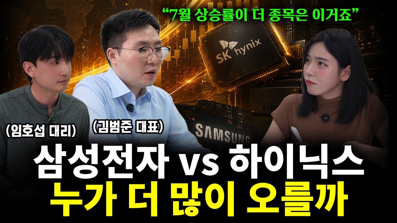 7월 반도체 승부, 시장은 이미 답을 내렸습니다