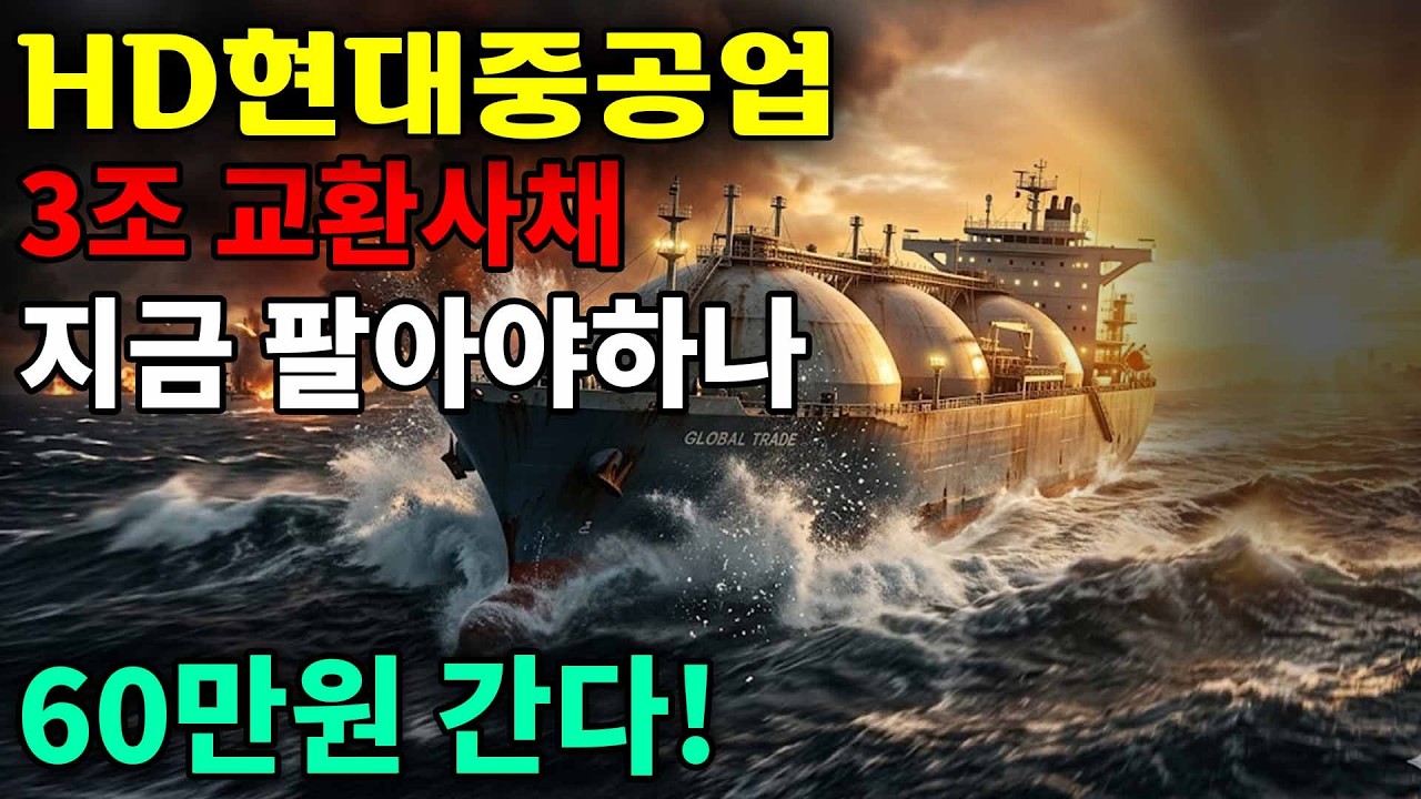 전쟁 터질수록 돈 몰린다 HD현대중공업 결국 간다
